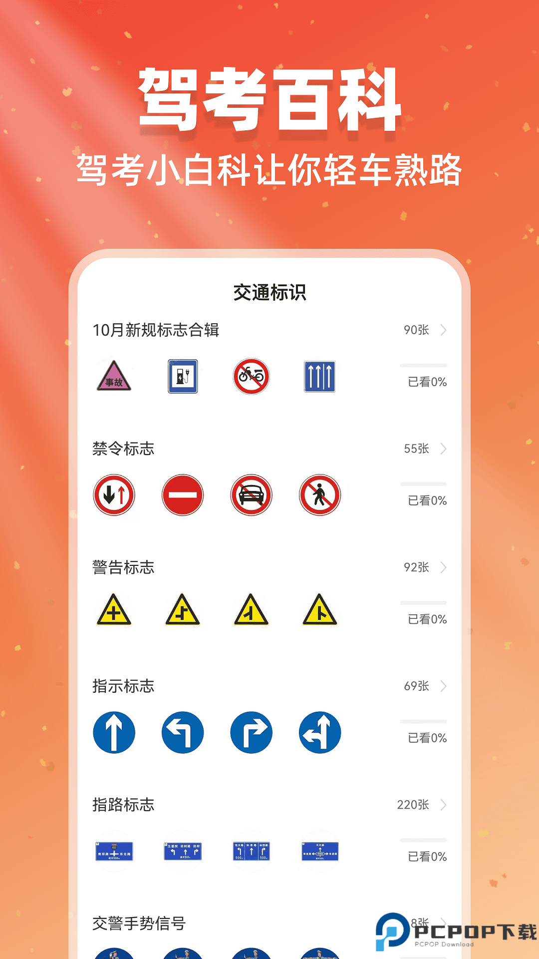 驾考闯关王手机版
