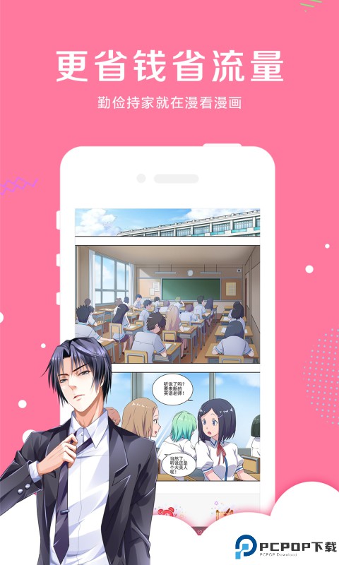 漫看漫画最新版