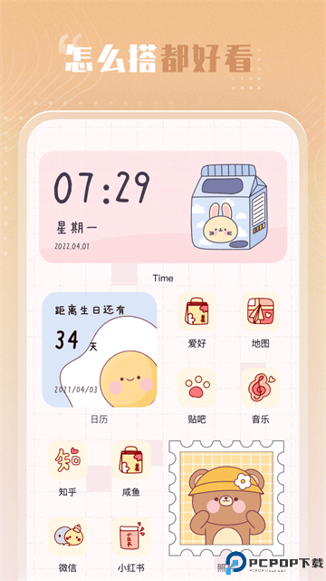 创意小组件最新版