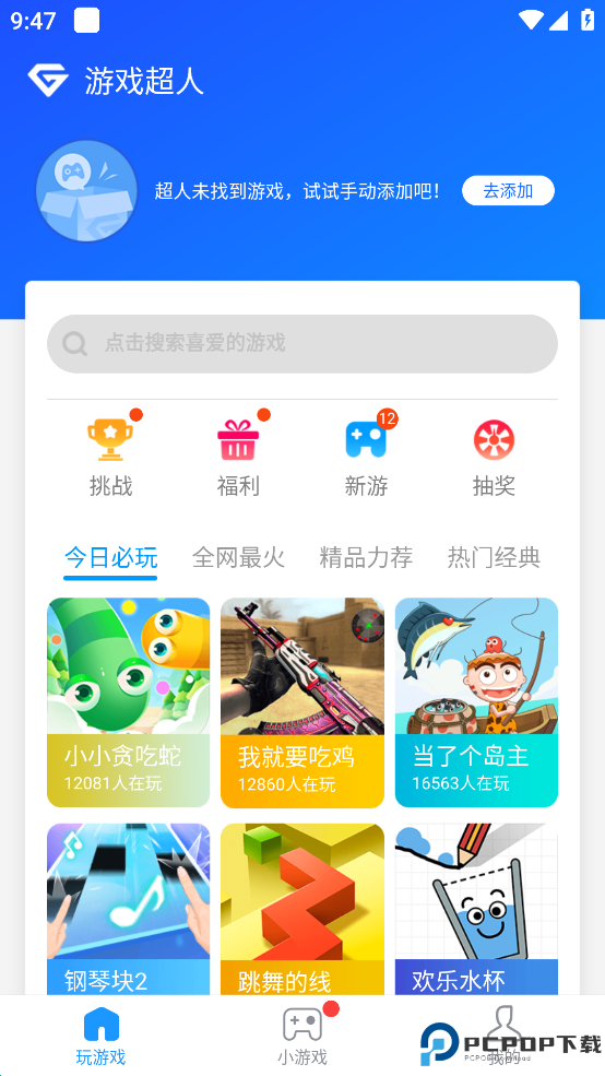 游戏超人游戏助手免费下载