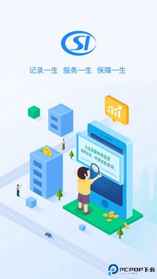 贵阳人社通最新版