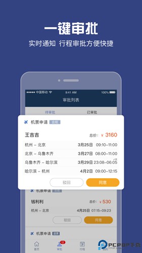吉利商旅Pro最新版