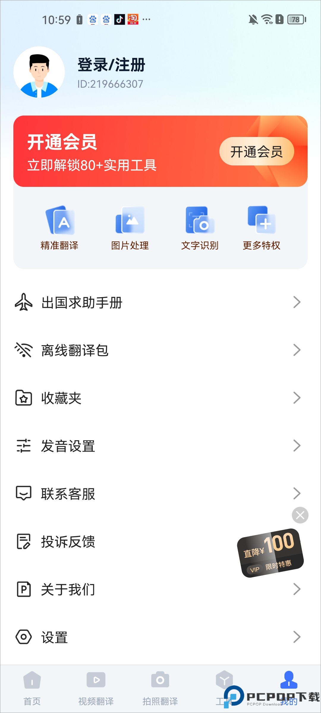 全能翻译官手机版