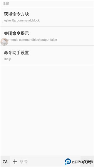 我的世界命令助手