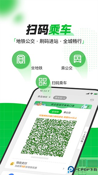 青岛地铁最新版