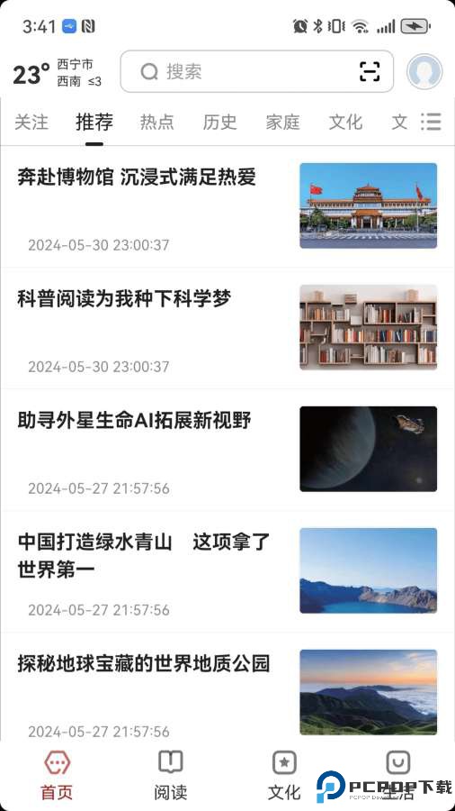 数字西宁手机版