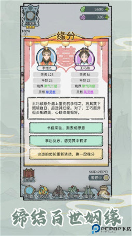 修仙世家模拟器安卓版免费下载