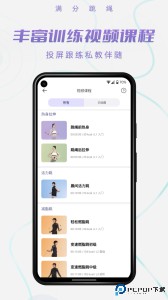 满分跳绳手机版