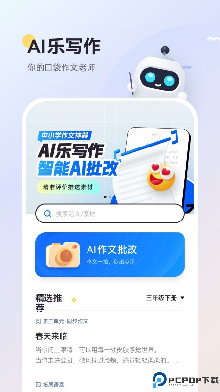 Ai乐写作最新版
