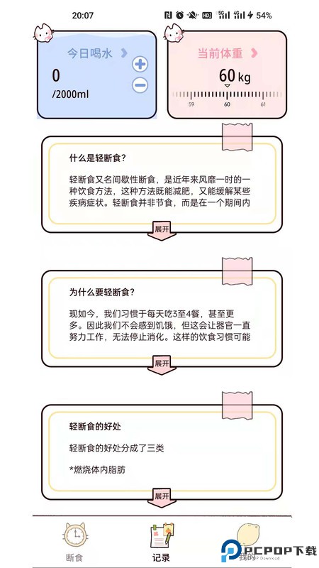 柠檬轻断食免费版最新版