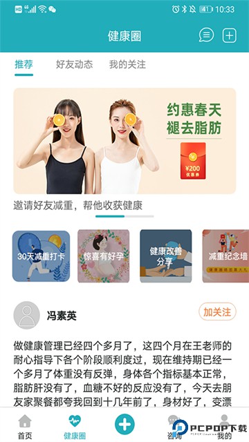 体重管家手机版