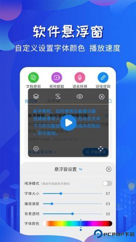 全能直播提词器最新版