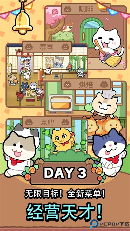 猫巷餐厅中文版免费下载