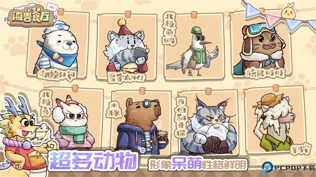 海兽餐厅测试版免费下载