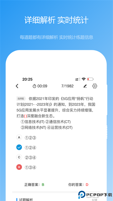 软考真题手机版