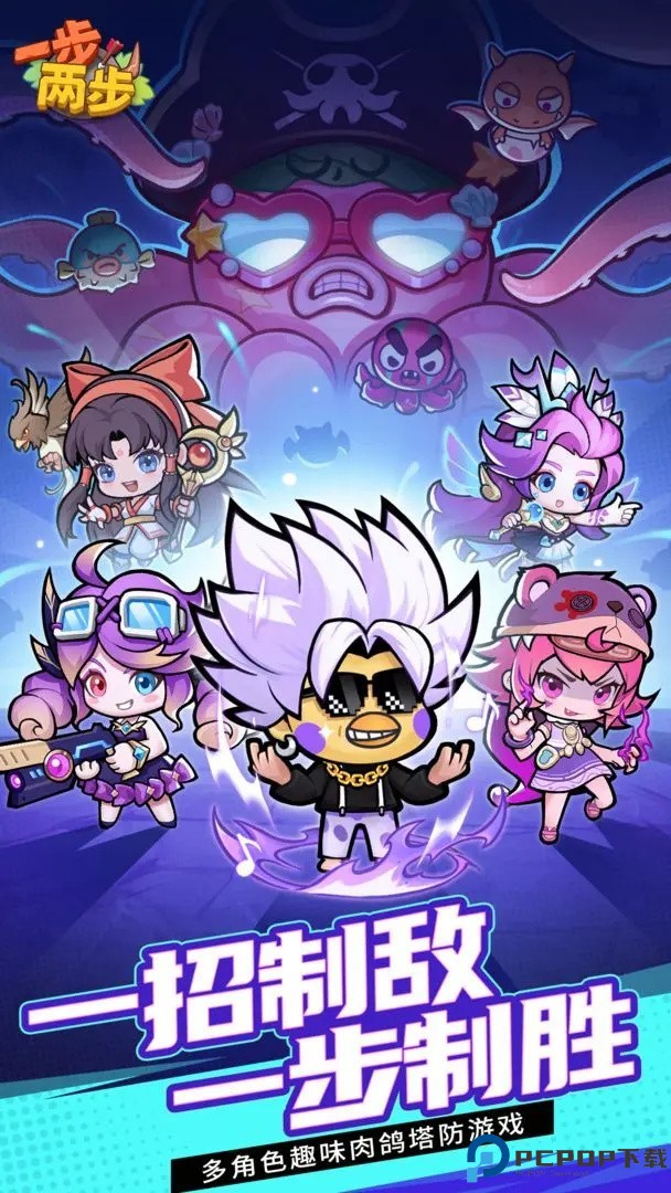 一步两步手机版