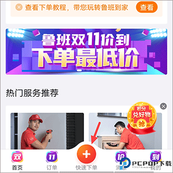 鲁班到家用户版