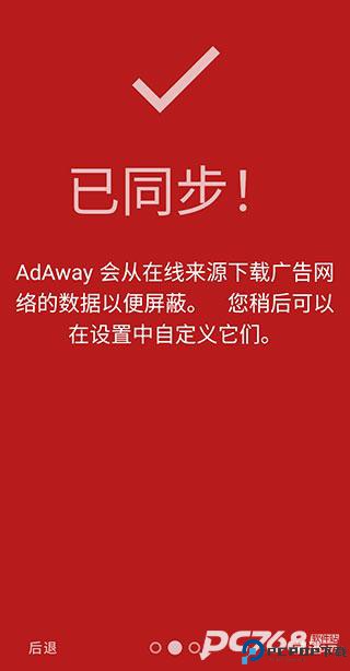 Adaway广告拦截器
