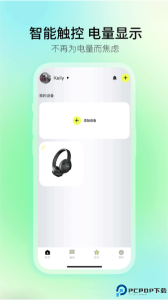 picun耳机最新版