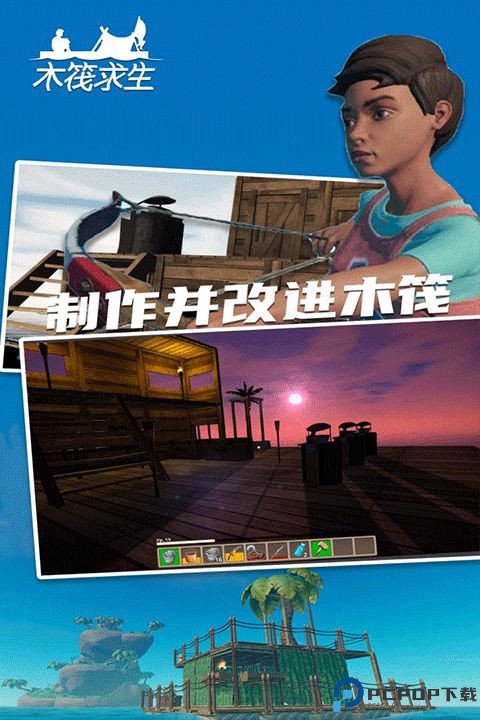 木筏求生2中文版免费下载