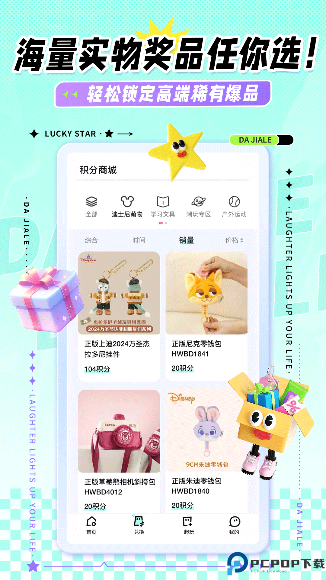 大夹乐免费下载