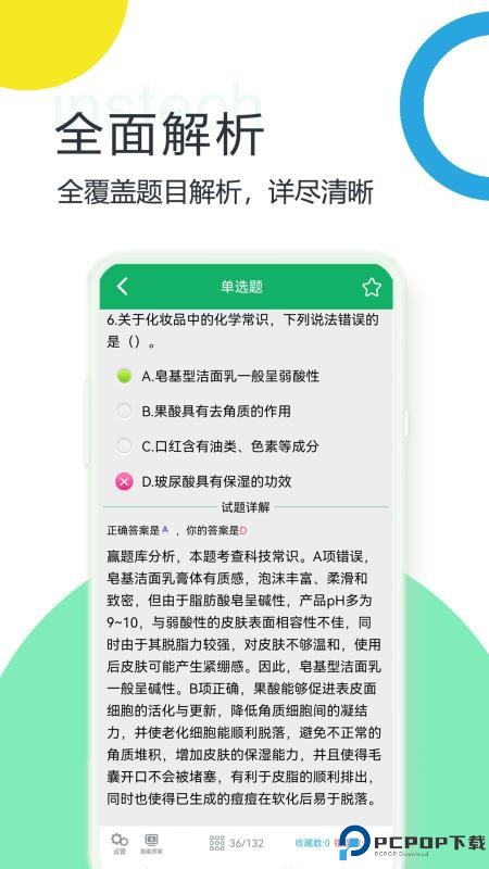 事业单位ABCD手机版