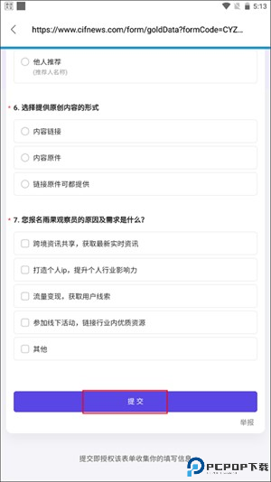 雨果跨境电商app使用教程8