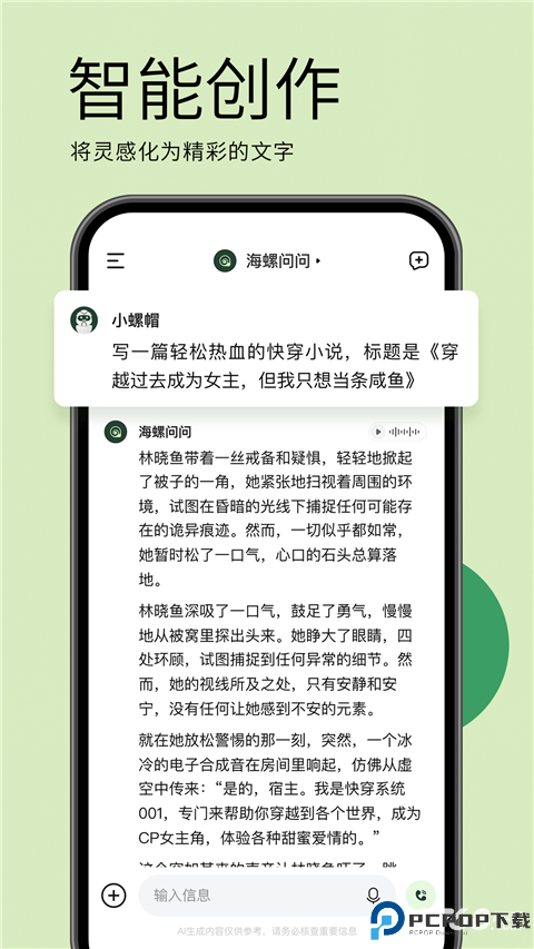 海螺问问手机版