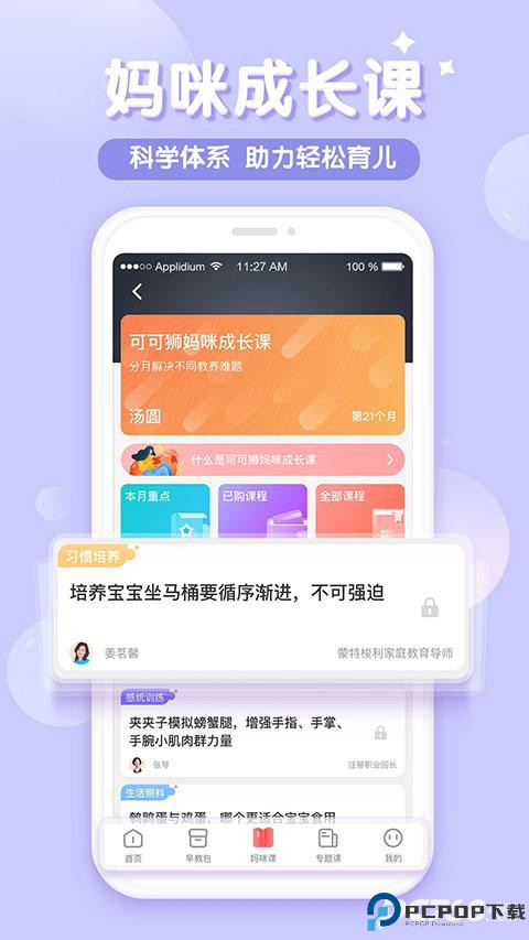 可可狮早教育儿