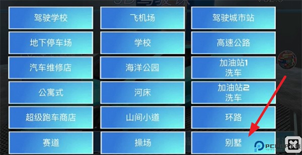 3D驾驶课2025最新版