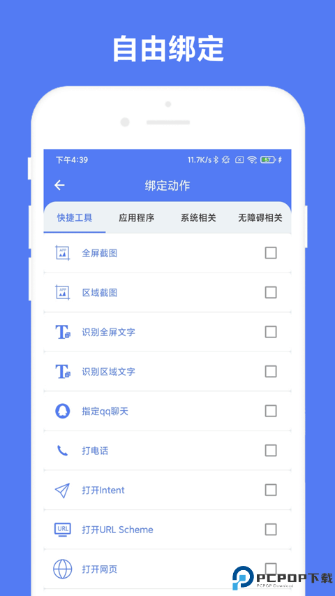 自定义手势控制最新版