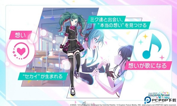 Project Sekai日服免费下载