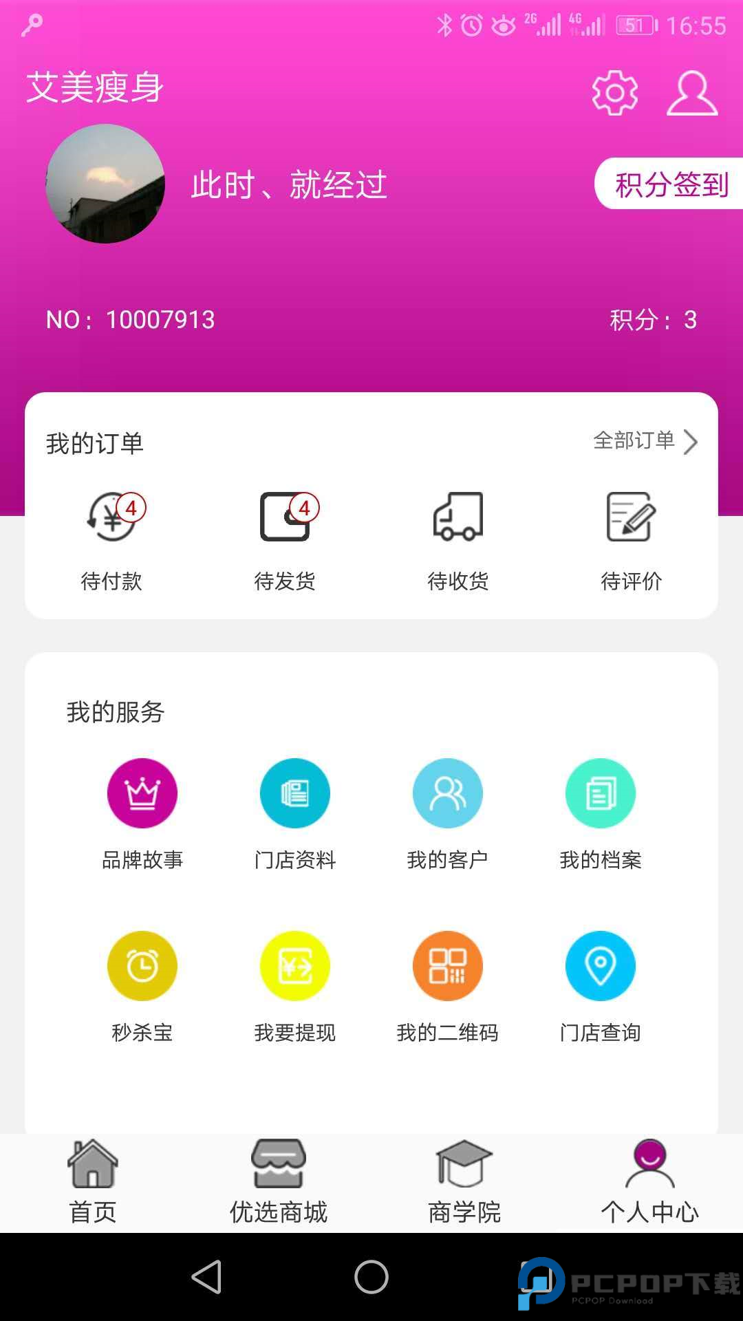 艾美瘦身最新版