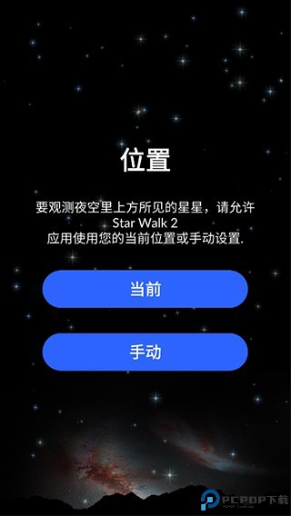 星空漫步2安卓版