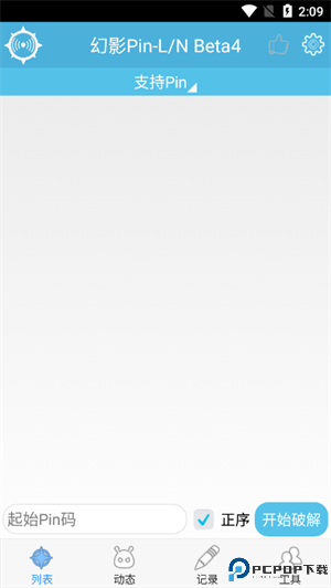 幻影Pin免root版最新版