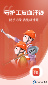 记工记账手机版