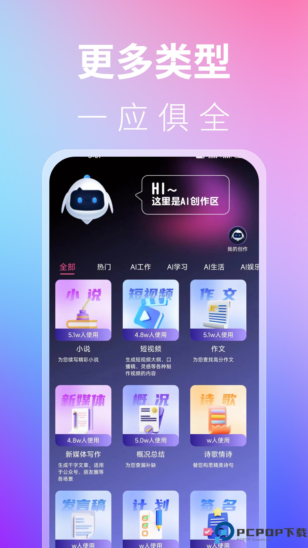 AI写作宝最新版