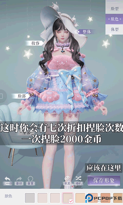 以闪亮之名新马服怎么重新捏脸