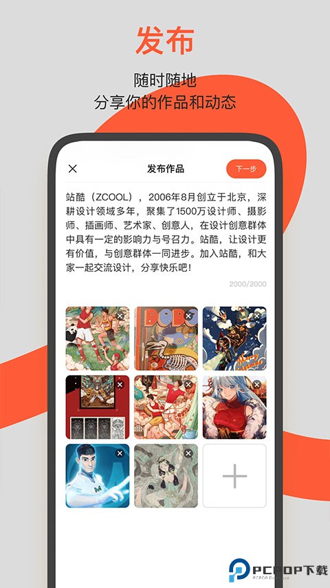 ZCOOL站酷最新版