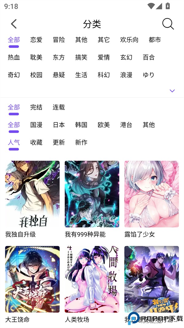 漫趣漫画最新版