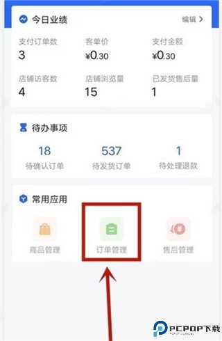 抖店app9