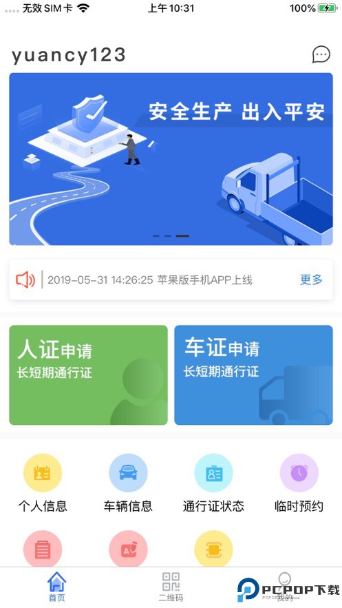 智慧人车最新版