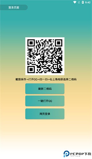 企鹅助手最新版