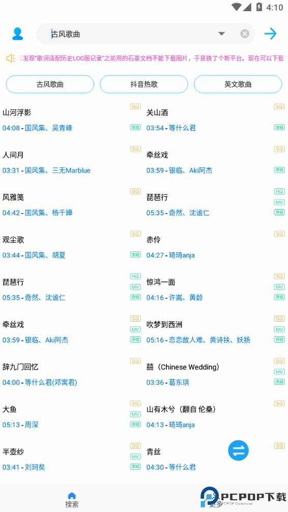 歌词适配官方正版