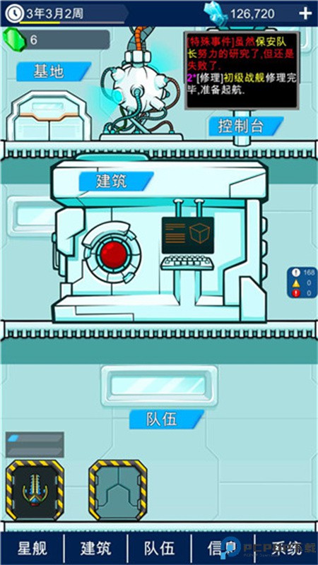 星际老板手游最新版