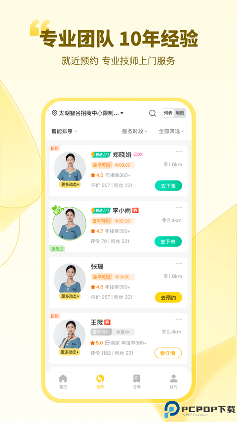 往约到家最新版