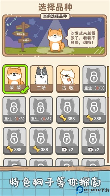 狗子重生模拟器手游最新版