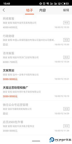 58同城收藏的职位在哪里图片2