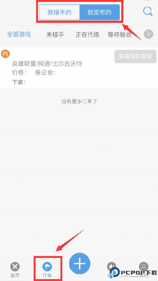 代练通app官方版