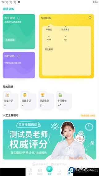 言鸟普通话学习